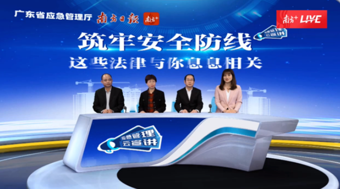 廣東東溢新材料科技有限公司 董事長陳國慧應(yīng)邀參加 廣東省《應(yīng)急管理云宣講》座談會